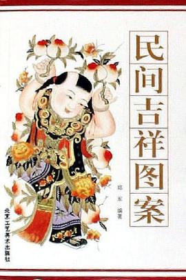 民間吉祥圖案