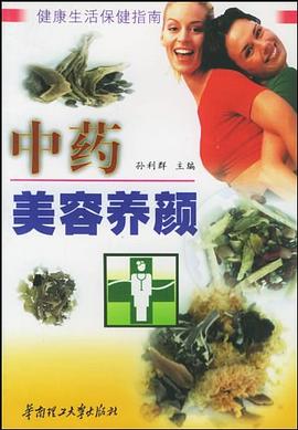 中藥美容養顏