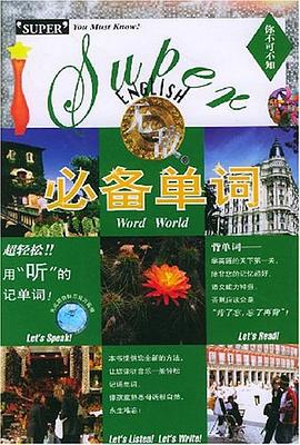 無敵必備單詞