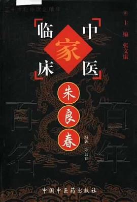 朱良春朱良春