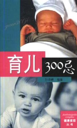 育兒300忌