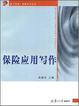 保險應用寫作