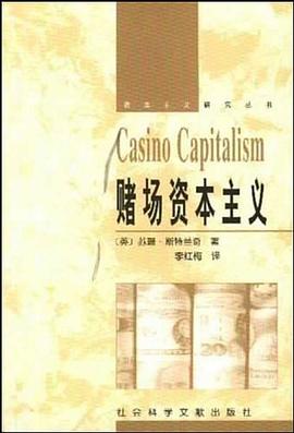 賭場資本主義
