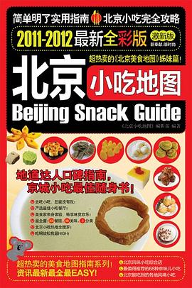 北京小吃地圖
