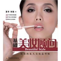 基礎美妝顧問