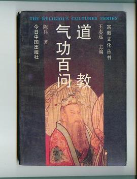 道教氣功百問