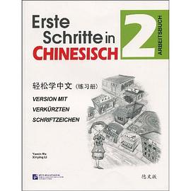 輕松學中文2