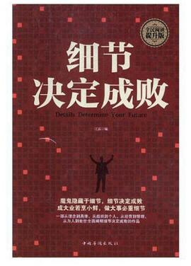 細節(jié)決定成敗 細節(jié)決定成敗