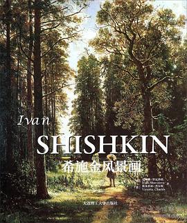 希施金風景畫