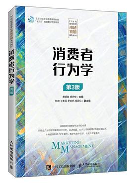 消費者行為學 消費者行為學