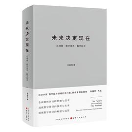 未來決定現在