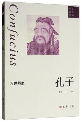 萬世師表孔子