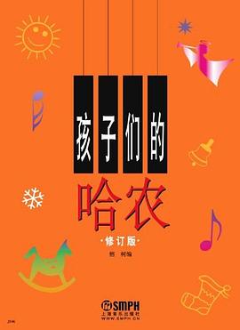 孩子們的哈農 孩子們的哈農