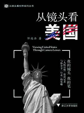 從鏡頭看美國