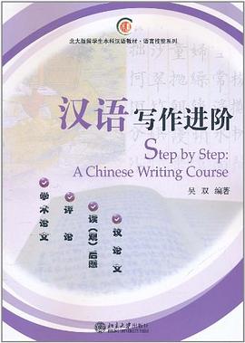 漢語寫作進(jìn)階 漢語寫作進(jìn)階