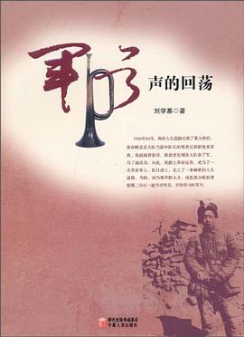 軍號聲的回蕩