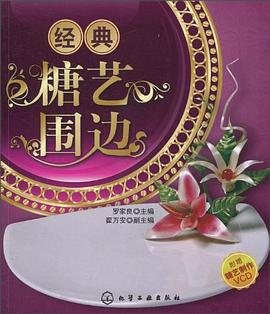 經典糖藝圍邊
