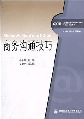 商務溝通技巧