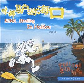 咪娜驢游海口