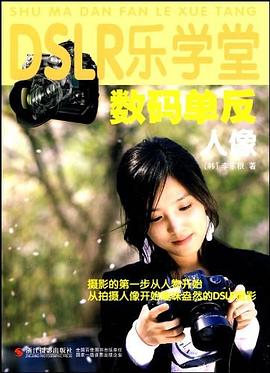 數碼單反人像