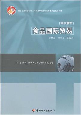 食品國際貿(mào)易 食品國際貿(mào)易