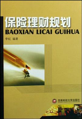 保險理財規劃 保險理財規劃