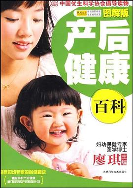 產(chǎn)后健康百科