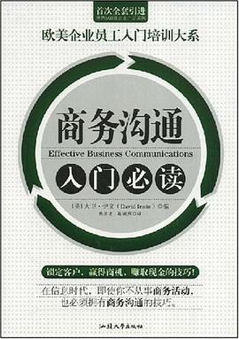 商務(wù)溝通入門