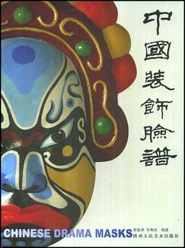 中國(guó)裝飾臉譜 中國(guó)裝飾臉譜