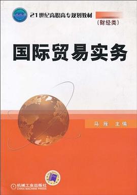 國際貿易實務