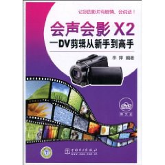會聲會影X2