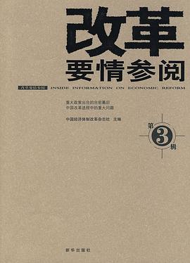 改革要情參閱