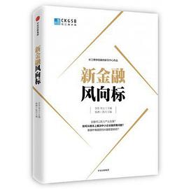新金融風向標 新金融風向標