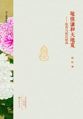 名人家風(fēng)叢書 名人家風(fēng)叢書