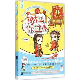 駙馬，你過來