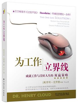 為工作立界線