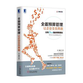 全面預(yù)算管理