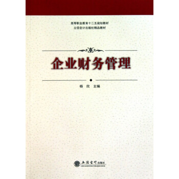 企業財務管理