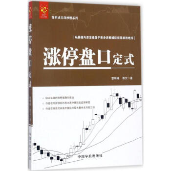 漲停盤口定式