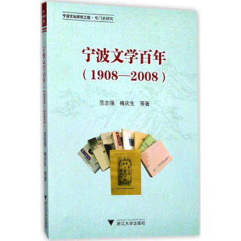 寧波文學百年