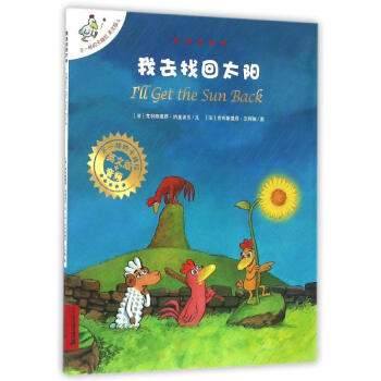 我去找回太陽