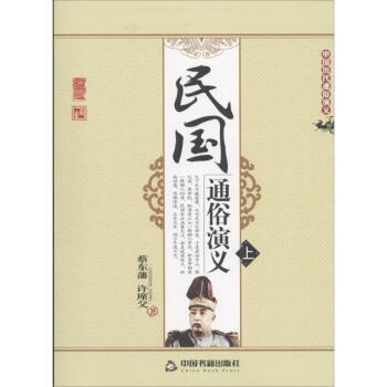 民國通俗演義