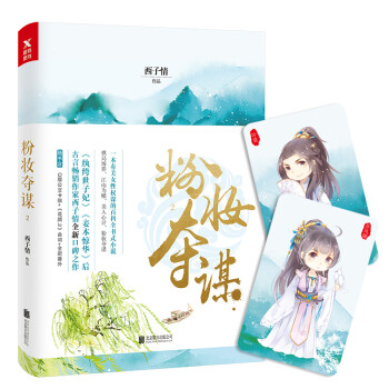 粉妝奪謀.2