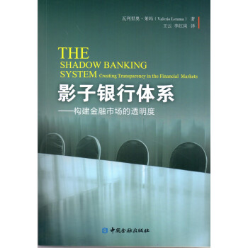 影子銀行體系