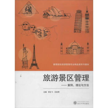 旅游景區管理