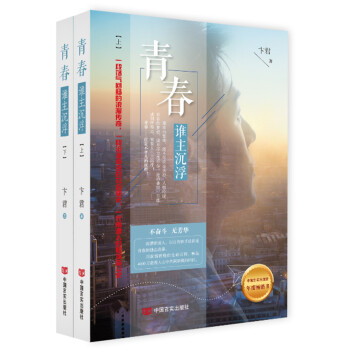 青春誰主沉浮