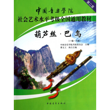 葫蘆絲.巴烏