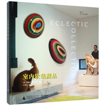 室內軟裝藏品