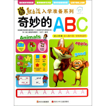 奇妙的ABC