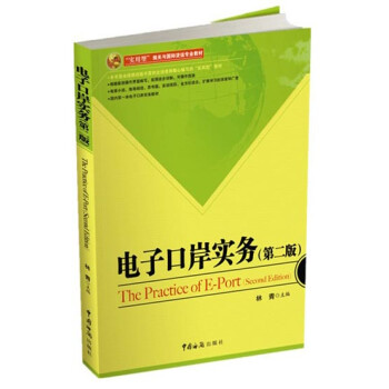 電子口岸實務